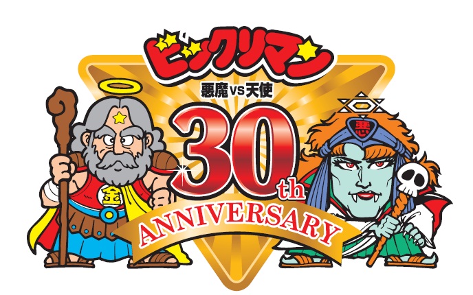 搬入設置サービス付 ビックリマン30thアニバーサリー アソート