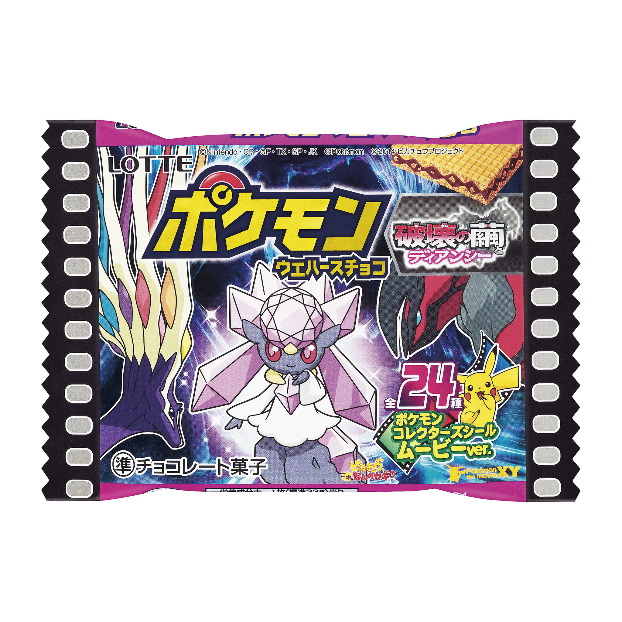 チョコレート ポケモンウエハースチョコ 14年7月1日 火 より全国で発売 ポケモン映画最新作と連動したお菓子 株式会社ロッテのプレスリリース