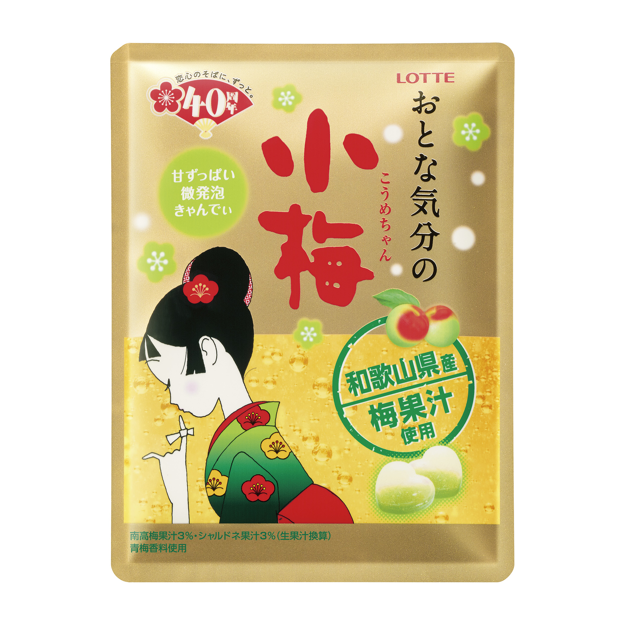 キャンディ 小梅４０周年 恋心のそばに ずっと おとな気分の小梅ちゃん 袋 14年12月2日 火 より全国で発売 株式会社ロッテのプレスリリース