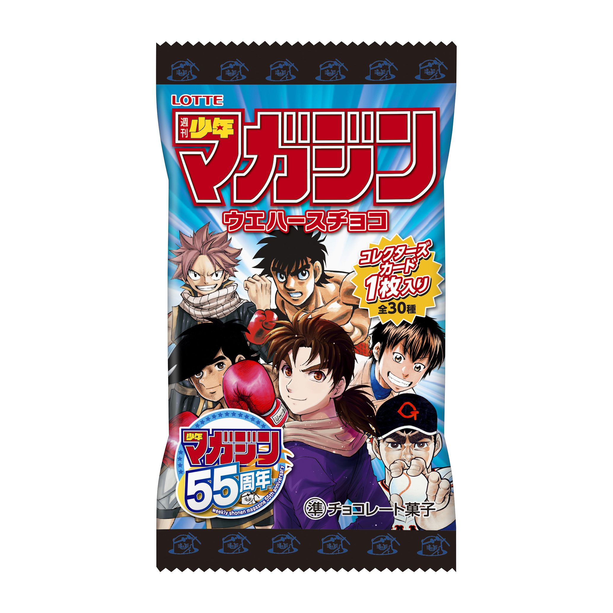 チョコ 週刊少年マガジン55周年 人気コンテンツのコレクターズカード入り 週刊少年マガジンウエハースチョコ 15年3月10日 火 より東日本地区で先行発売 株式会社ロッテのプレスリリース