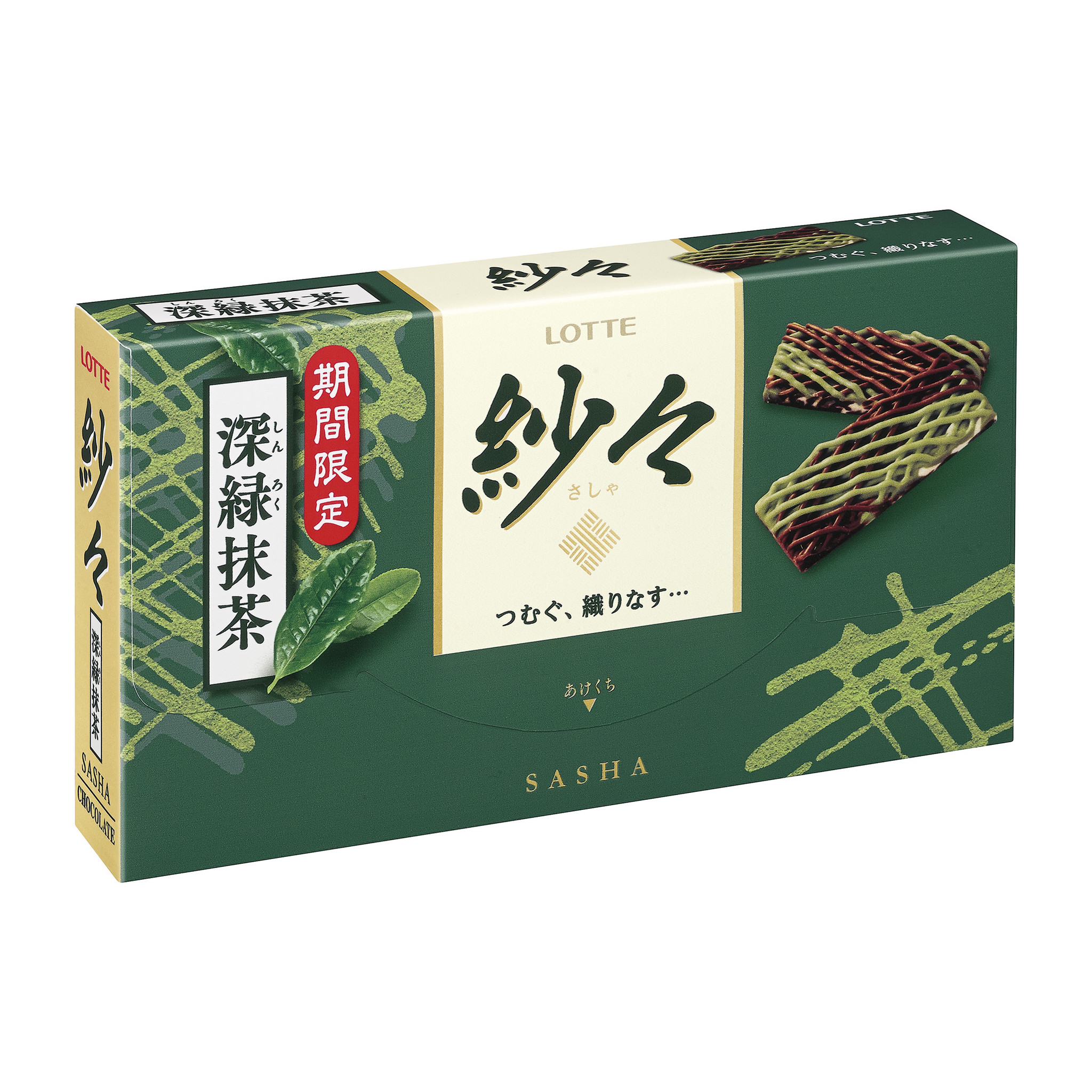 <チョコ>繊細で優美なチョコレートから新作登場。発売20周年の記念キャンペーンも実施!『紗々<深緑抹茶>』2015年9月8日(火)から全国で ...