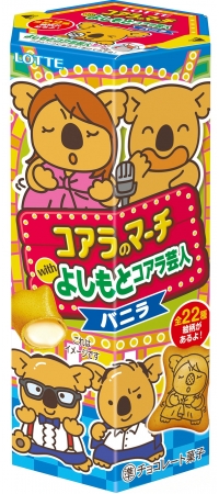 よしもとの人気芸人たちが コアラのマーチの絵柄になった コアラのマーチｗｉｔｈよしもとコアラ芸人 16年５月24日 火 全国で新発売 株式会社ロッテのプレスリリース