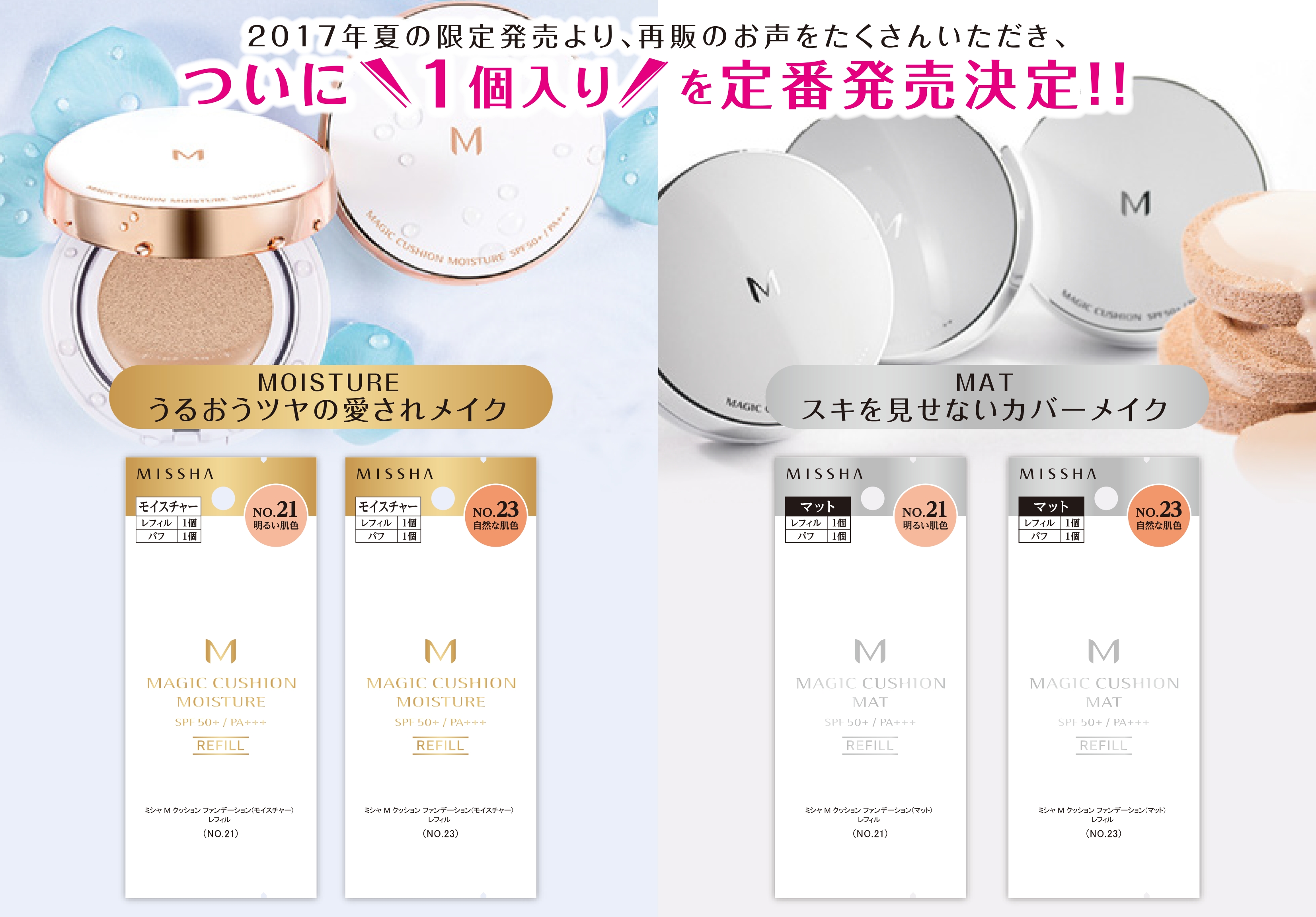 定番発売決定】 あのお気に入り限定デザインパクトをまた使える！｜株式会社ミシャジャパンのプレスリリース