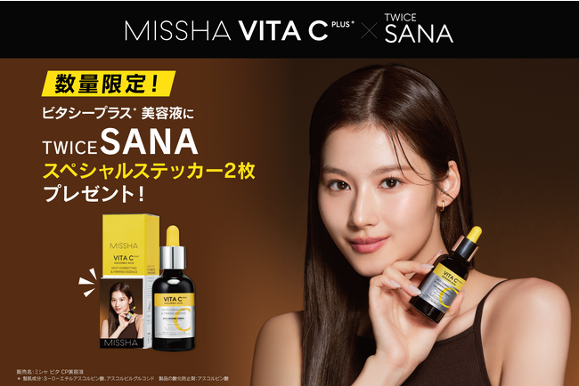 MISSHA × TWICE SANA サマーフェスティバル！ －株式会社 ミシャ