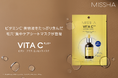 ビタミンC*¹美容液をたっぷり含んだ毛穴*²集中ケアシートマスク「ビタシープラス エッセンスマスク」が登場