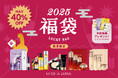 【MAX40%OFF!】韓国コスメ ミシャジャパンより、豪華ラインナップのコスメ福袋を数量限定で発売!予約特典や先着ノベルティも。