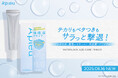 \アゼライン酸誘導体* 10.5%配合/アピューから夏のテカリもベタつきもサラっと撃退保護膜**プライマー 登場