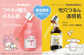 毎日のスキンケアをシナモロールとマイメロディと一緒に MISSHAのVITAシリーズ美容液が数量限定コラボレーションパッケージで登場