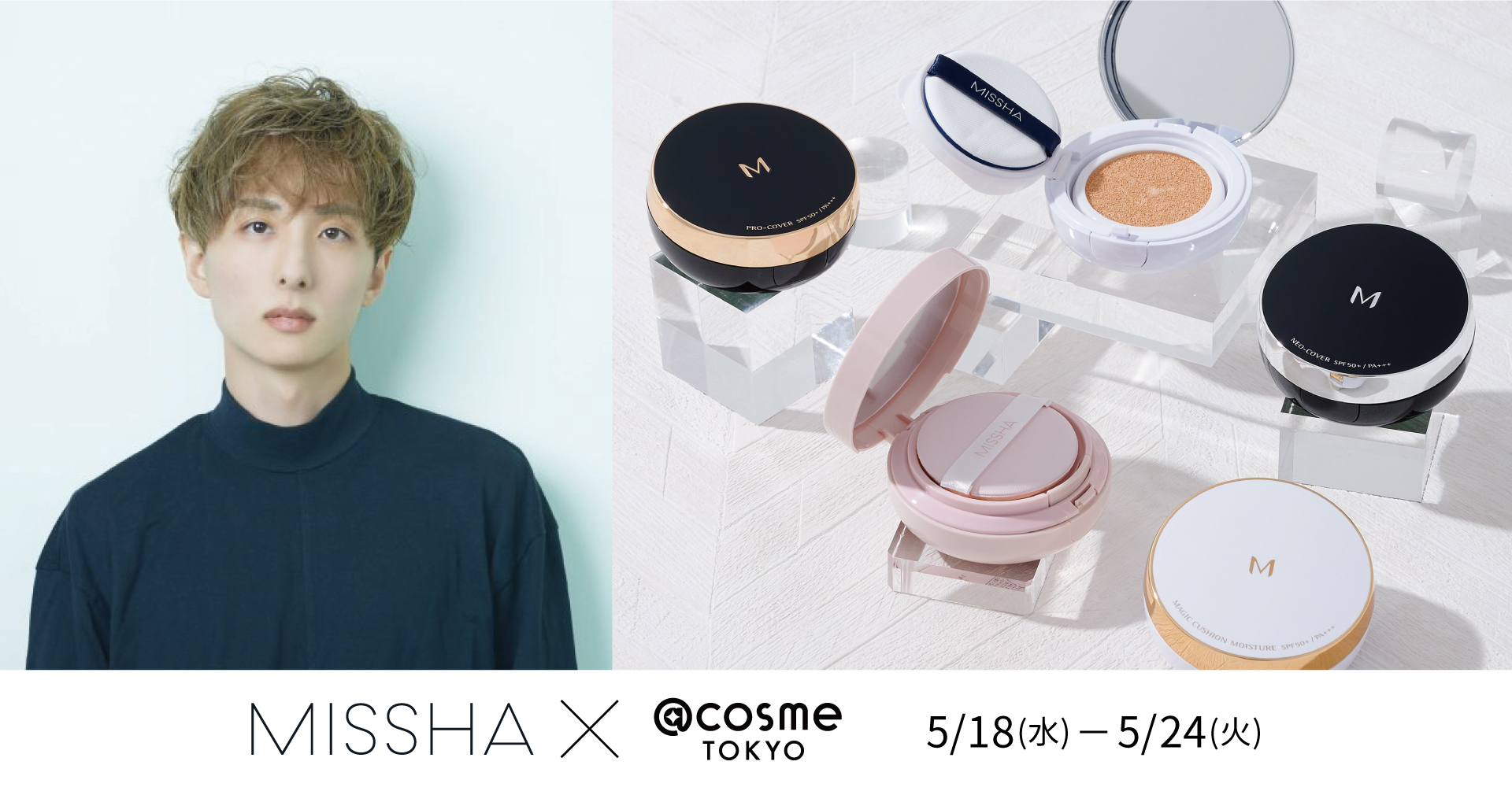 美肌を叶える韓国コスメ Missha ミシャ Cosme Tokyoにてポップアップイベントを実施 メイクのプロによるメイクアップショーや顔立ち分析カウンセリングも開催 株式会社ミシャジャパンのプレスリリース