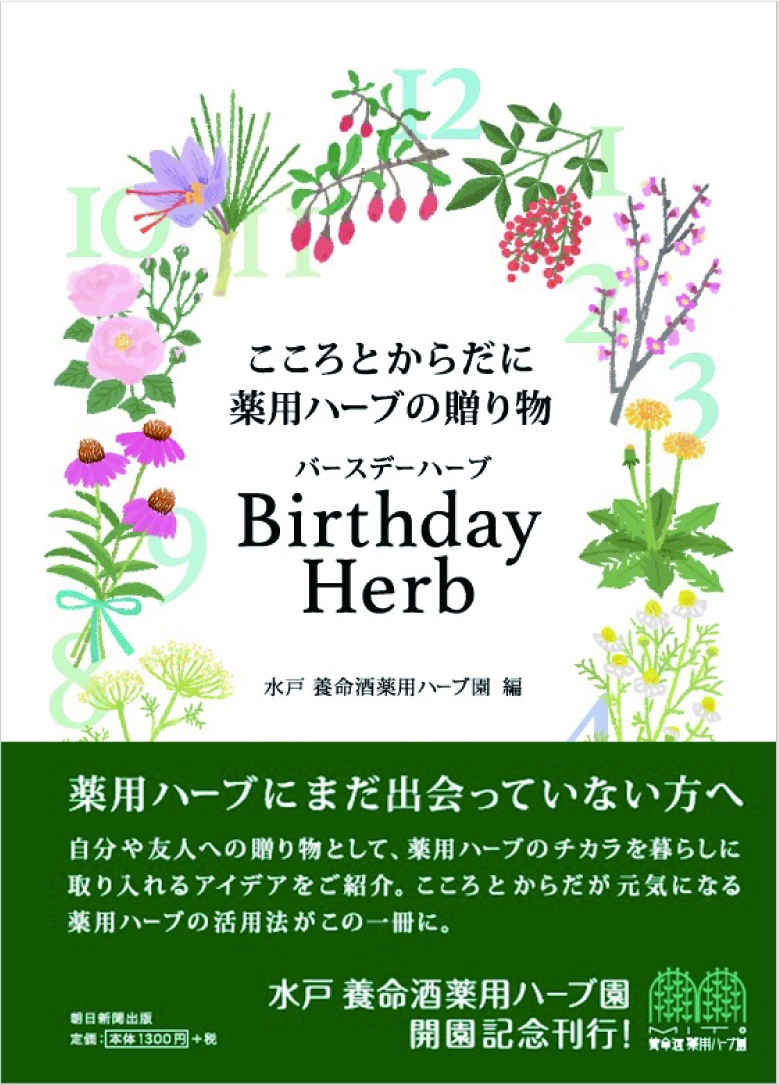 名前しか知らないハーブが、明日から役立つハーブに。意外と初耳❓ な