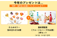 たらみゼリー100個と養命酒製造のフルーツとハーブのお酒セットが当たるコラボキャンペーン開催!