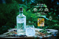 英国で開催された国際的酒類品評会「World Gin Awards 2025」にて養命酒製造のクラフトジン「香の森」が金賞を受賞!