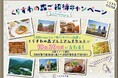 レストラン・カフェ・ベーカリー・ジェラートにお土産まで!「くらすわの森プレミアムチケット」が当たるご招待キャンペーンを開催