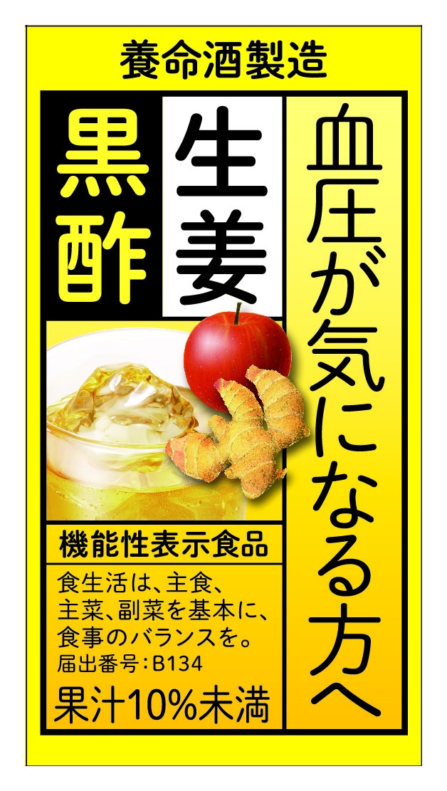 養命酒製造から、ひと工夫された黒酢が登場！ 「生姜黒酢」「高麗人参黒酢」新発売のお知らせ｜養命酒製造株式会社のプレスリリース