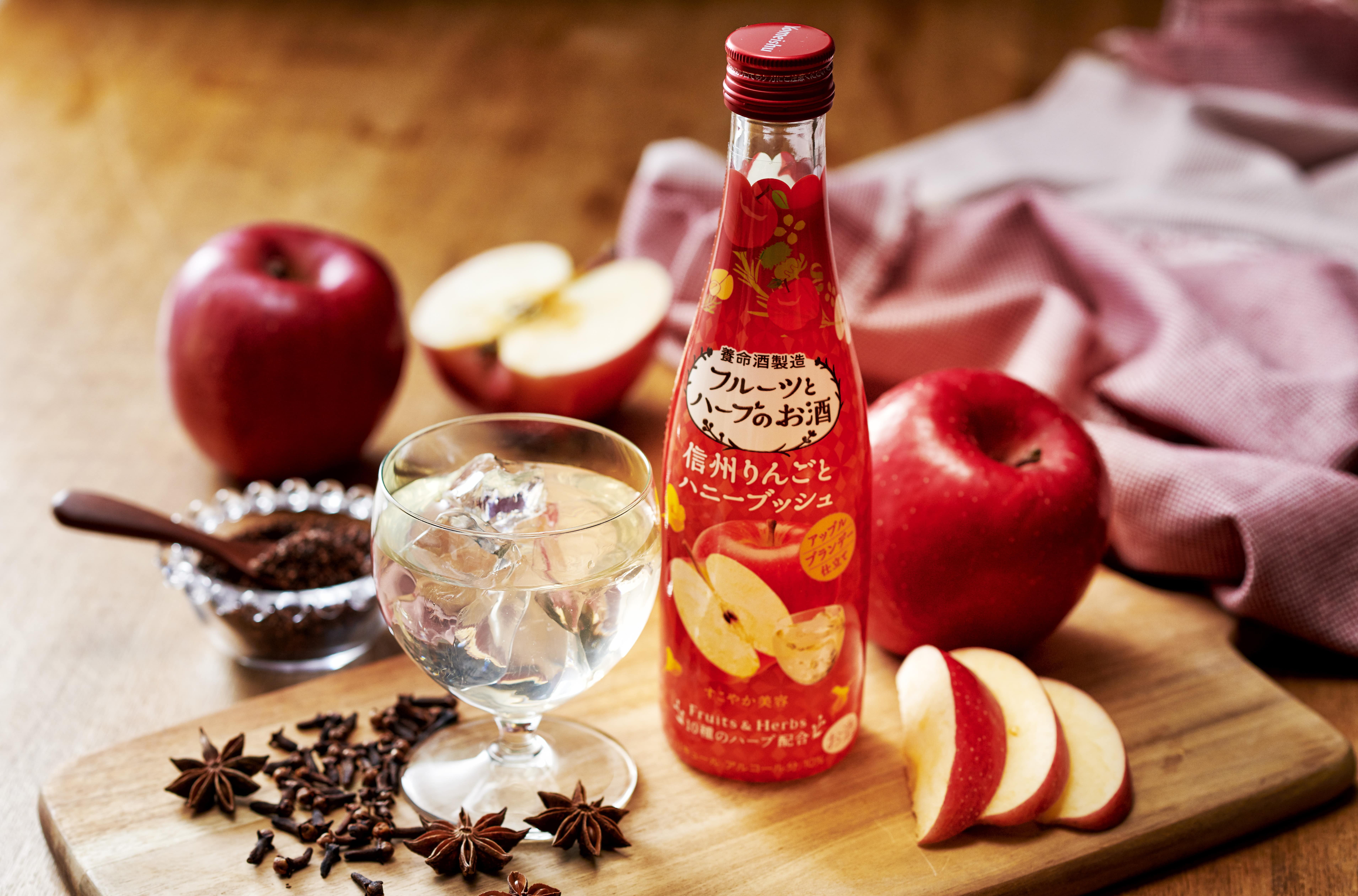 秋に旬を迎える「りんご」が「フルーツとハーブのお酒」に登場。芳醇な 