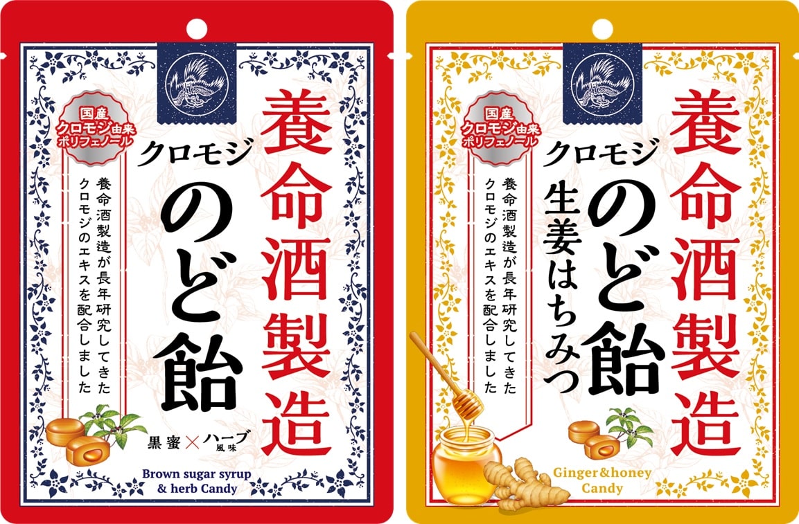 養命酒製造クロモジのど飴 シリーズ ブランド名称が新しくなって新登場 養命酒製造株式会社のプレスリリース