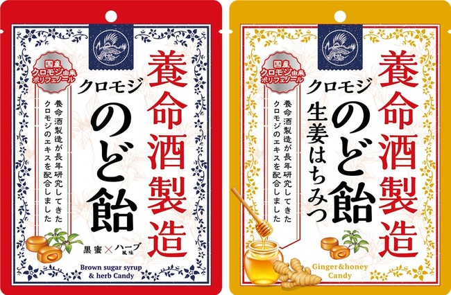 養命酒製造クロモジのど飴 シリーズ ブランド名称が新しくなって新登場 養命酒製造株式会社のプレスリリース