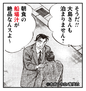 最大の危機に金太郎が出した答えは 大阪出張ついに完結 ホテル京阪 淀屋橋 第５話 金太郎 大阪で成し遂げる 株式会社ホテル京阪のプレスリリース