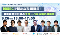 2024年9月26日開催「越境ECで新たな市場開拓!最新事例から学ぶグローバル市場の攻略法」セミナーにてZenPromo事業部長 吉村チャールズが登壇