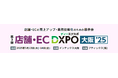 集客支援型越境ECバナー「ZenLink」が店舗・EC DXPO 大阪’25に出展します
