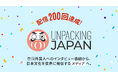 ZenStudioオリジナルポッドキャスト「Unpacking Japan」、配信200回達成。在日外国人へのインタビュー番組から、日本文化を世界に届けるメディアへ。