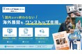 【マーケティングWeekに出展】ZenGroup、海外進出支援の3事業が初集結。販売導線の構築から認知・集客まで、企業ごとの課題に応じた越境ECソリューションを提案