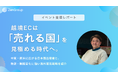 【イベントレポート】越境ECは「売れる国」を見極める時代へ。ZenGroup、JACCA主催セミナーで海外販売データを解説