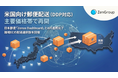 ZenGroup、日本郵便「Zonos Dashboard」のシステムAPI連携を開始