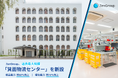 ZenGroup、過去最大規模となる「箕面物流センター」を新設