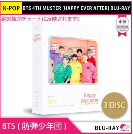 BTS(防弾少年団)のグローバル・ファンミーティング 4TH MUSTER [ HAPPY 