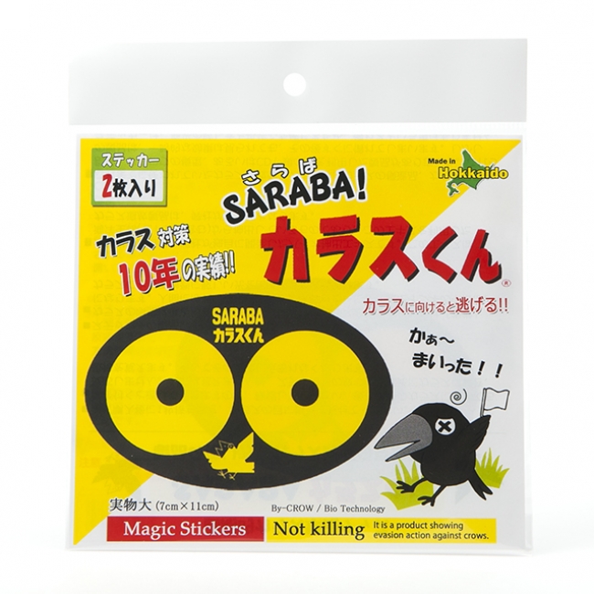 北海道札幌市の 株式会社北海道環境バイオセクター はヒトデのチカラを利用した鳥獣対策グッズ Sarabaカラス くん を 海外ecプラットフォーム Zenmarketplace で販売を開始しました ゼンマーケット株式会社のプレスリリース