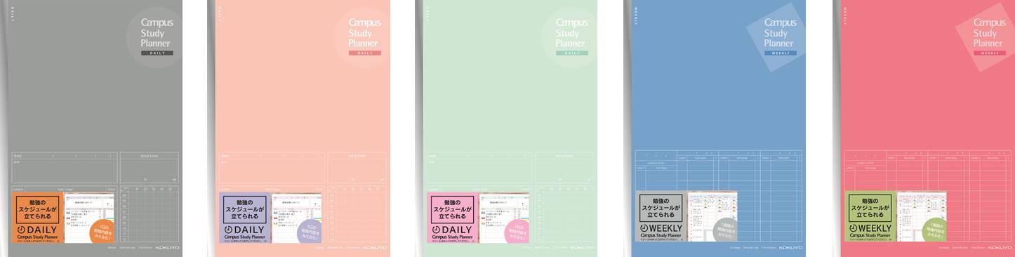 シンプルで手軽に始められる勉強スケジュール管理専用ノート～「キャンパス スタディプランナー（ノート）」を発売｜コクヨ株式会社のプレスリリース