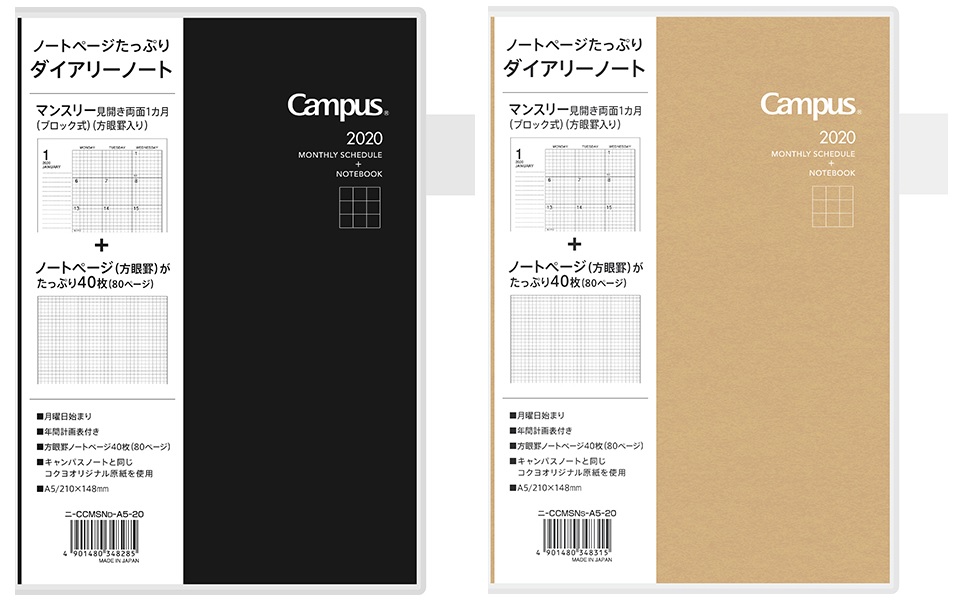 「キャンパスダイアリー」2020年版シリーズを発売