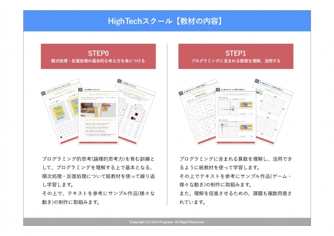 テックプログレス 名進研小学校 名古屋市 にプログラミング教育教材 書籍 を提供 年間を通じてプログラミングを体系的に学ぶ 業界初事例 株式会社テックプログレスのプレスリリース