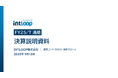 【INTLOOP】2025年7月期通期決算を発表