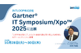 【INTLOOP】Gartner IT Symposium/Xpo™2025出展