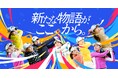 【観戦チケット即日完売】「新しい物語が、ここから。」INTLOOPグループレディースカップ、大会当日はドローンLIVE配信、3月1日ＢＳ日テレ放送決定