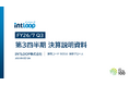 【INTLOOP】2026年7月期 第3四半期決算を発表Q3売上高105.8億円は過去最高、売上総利益はYoY＋33.2%成長｜採用費の拡大等により、通期業績予想を下方修正