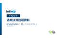【INTLOOP】2026年7月期通期決算を発表