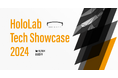 ホロラボから、いま取り組める技術の最前線をお届け。「HoloLab Tech Showcase 2024」を10/11(金)に開催！ #ホロテク