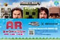 ホロラボ、さいたま市、MOVIXさいたまのコラボ企画「4/25公開 映画『マインクラフト/ザ・ムービー』ARキーワードラリー」を実施します!