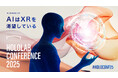 AIとXRの融合が未来を拓く「HoloLab Conference 2025」10/24(金)に開催! #HoloConf25