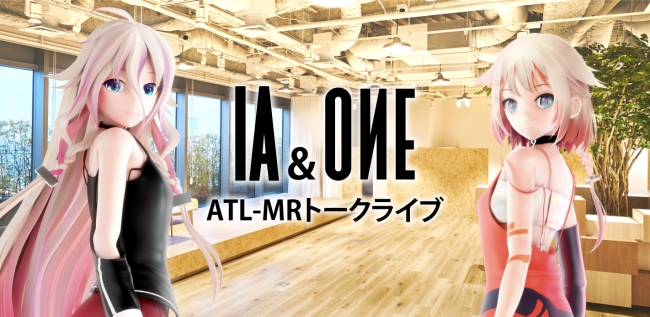 IA&ONE ATL-MRトークライブ