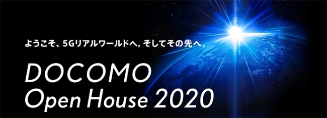 DOCOMO Open House 2020
