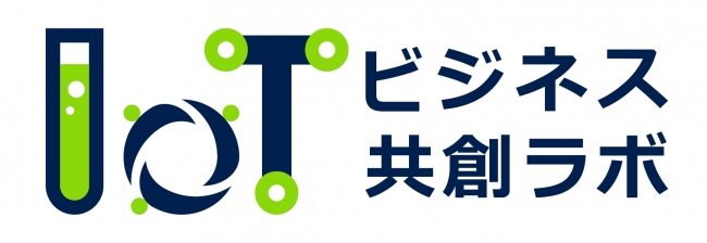IoTビジネス共創ラボのロゴ
