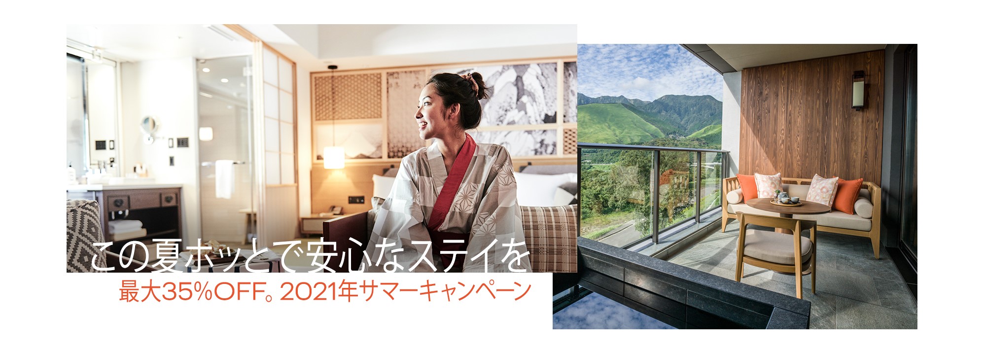 Ihg ホテルズ リゾーツ 宿泊料金が最大35 オフ この夏 ホッとで安心なステイを 21年サマーキャンペーンを実施 Ihgホテルズ リゾーツ Ihg Ana ホテルズグループジャパンのプレスリリース
