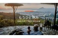 3連泊以上で最大30%オフ、IHGワンリワーズ会員なら、さらに5%オフ<IHGホテルズ&リゾーツ「もうひと休み」リゾートキャンペーン>