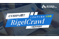 成果報酬型広告に特化した分析ツール『RigelCrawl』をリリース