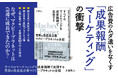経済誌記者の密着取材によって当社のリアルな現在地と未来像が描かれた書籍『すべてのマーケティングを成果報酬で実現する 驚異の急成長企業マクビープラネットの全貌』が5月23日発売
