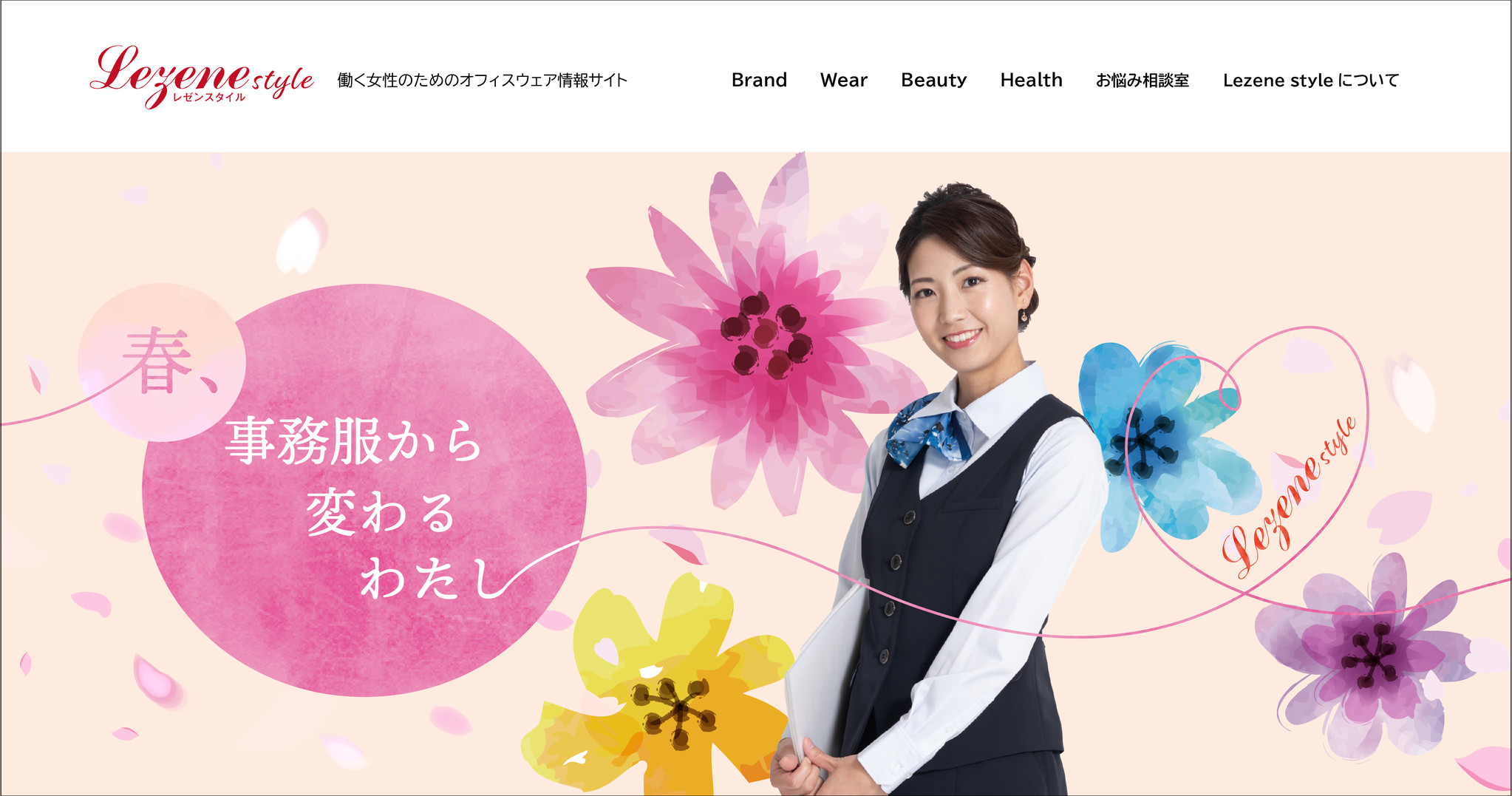 事務服ってダサいですか 事務系ジョシ特化型の専門サイト Lezene Style レゼンスタイル が働く女性の毎日を刺激する 株式会社ユニフォームネットのプレスリリース